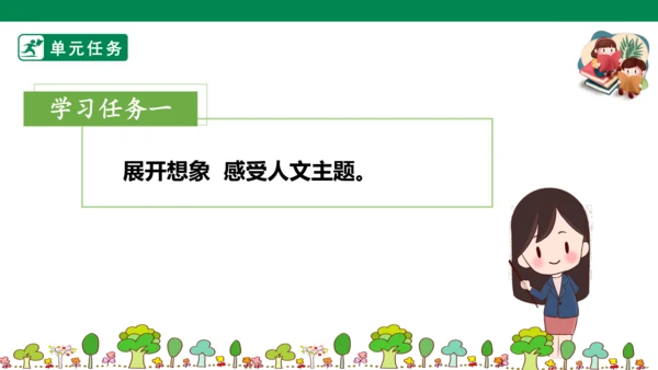 第四元第1课时导读课