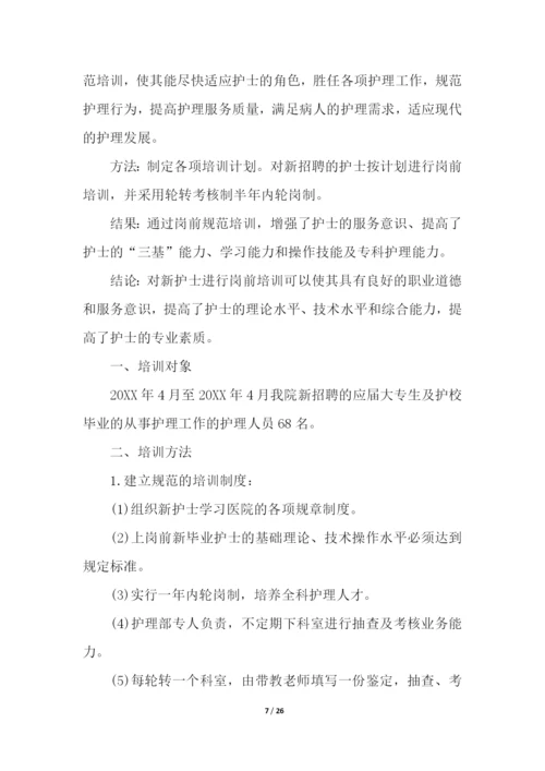 人员培训计划方案(精选7篇).docx