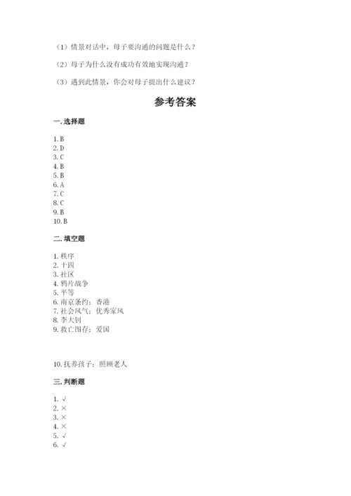 部编版五年级下册道德与法治期末测试卷含完整答案【必刷】.docx