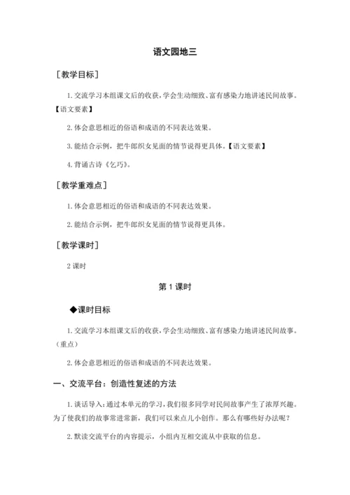（配套教案）《语文园地三》