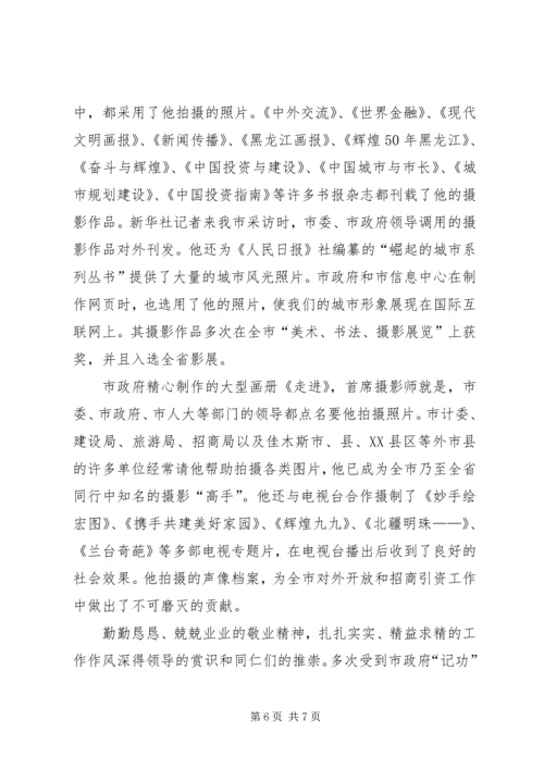 全国城建档案先进工作者事迹材料 (2).docx