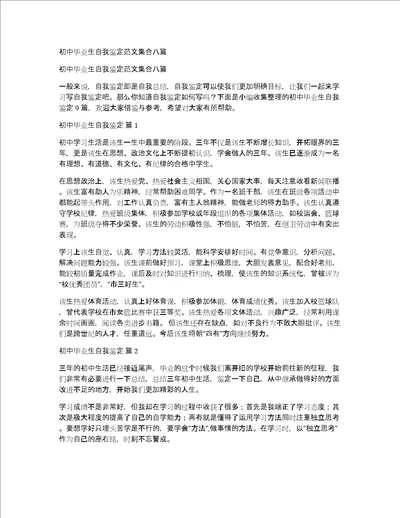 初中毕业生自我鉴定范文集合八篇