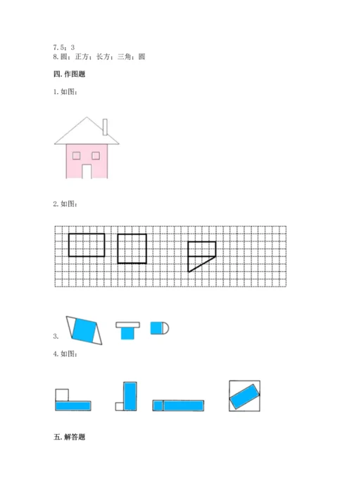 苏教版一年级下册数学第二单元 认识图形（二） 测试卷精品【模拟题】.docx