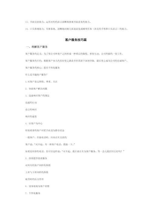 客户经理工作标准手册内容.docx