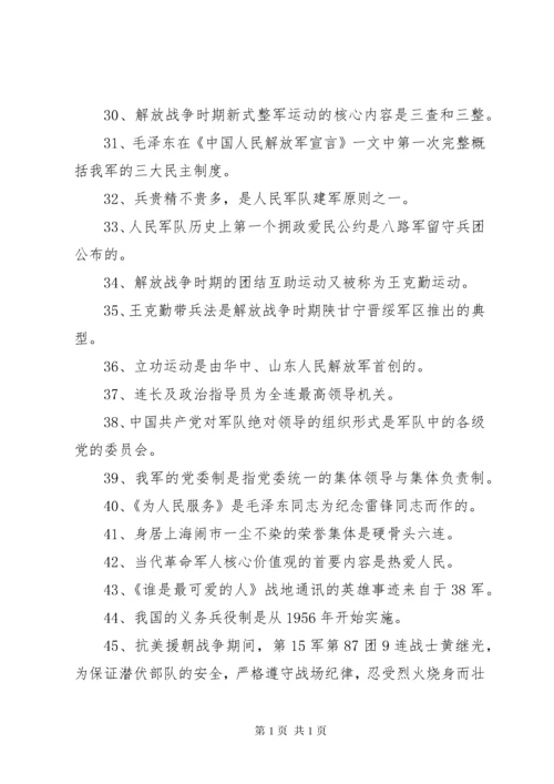 人民军队的优良传统和作风纪律.docx