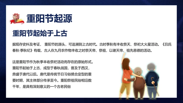重阳节雄黄酒PPT模板