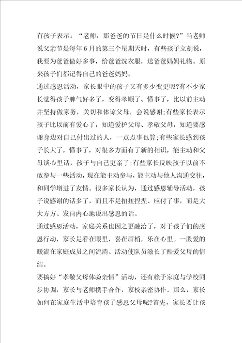 2023幼儿园开展母亲节活动总结