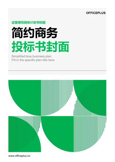 简约商务投标书封面