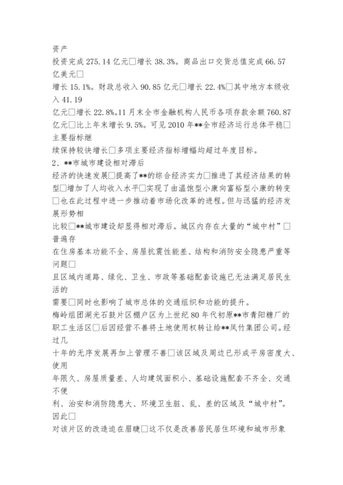 安置房1项目建议书.docx