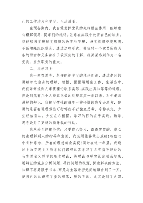 党员个人思想汇报范文.docx