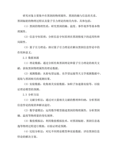 天体物理中的黑洞信息悖论分析