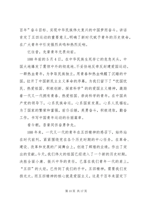 五四运动100周年大会观看心得8篇.docx