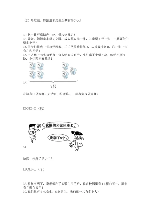 一年级上册数学解决问题50道及参考答案（名师推荐）.docx