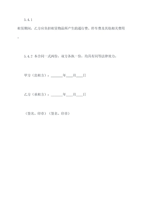 折叠电瓶车出租合同模板