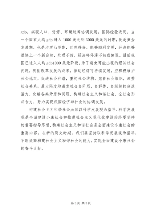 学习党的十六届六中全会心得 (3).docx