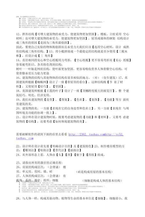 六年级下册科学总复习提纲.docx