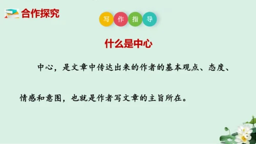 七年级语文上册第三单元《如何突出中心》课件(共60张PPT)