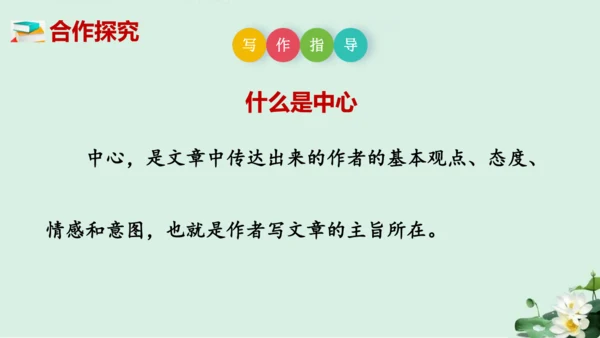 七年级语文上册第三单元《如何突出中心》课件(共60张PPT)