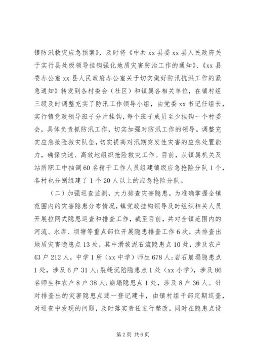 乡镇防汛工作情况总结汇报.docx