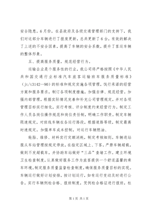 道路运输企业工作总结_1.docx