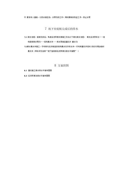 基坑排水方案