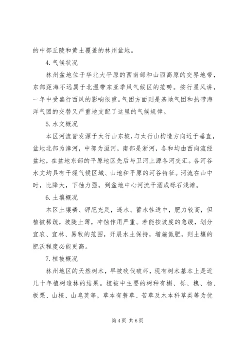 地质实工作报告格式的范文.docx