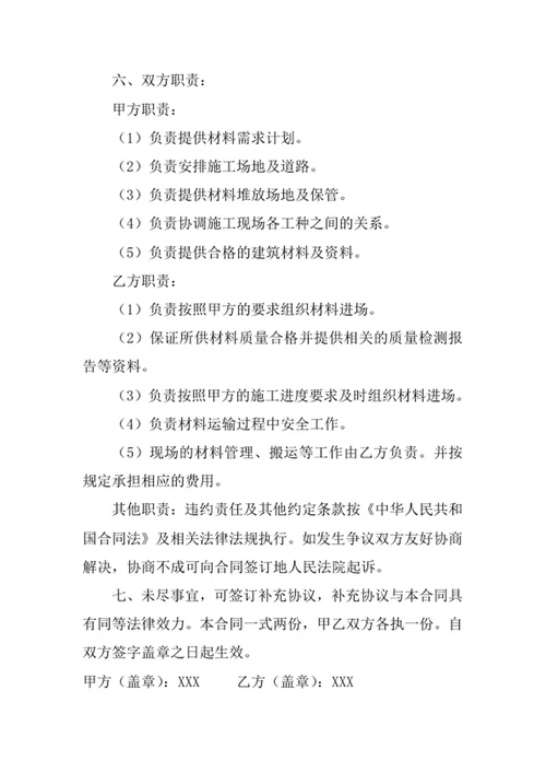 建材采购合同