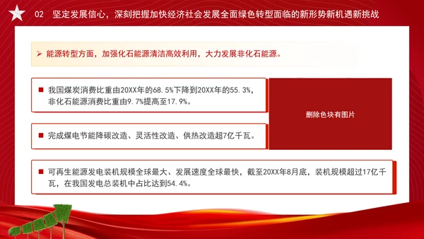 加快经济社会发展全面绿色转型专题党课PPT