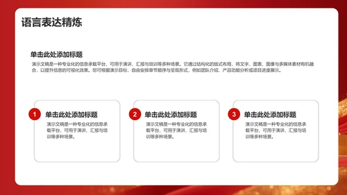 红色党政风机关公文写作PPT