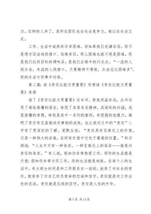 读“责任比能力更重要”一书有感_1.docx