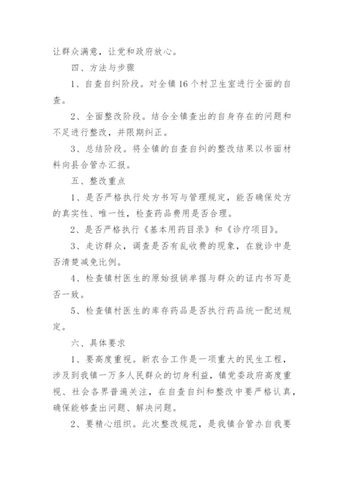 医疗机构安全生产自查报告.docx