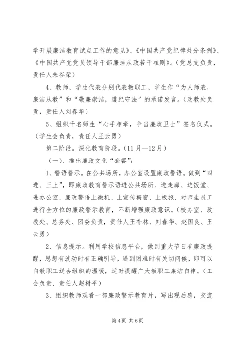 贾家口中学廉政文化进校园活动实施方案 (3).docx