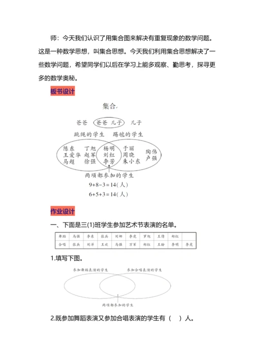 三年级上册第九单元《集合》大单元教学设计.docx
