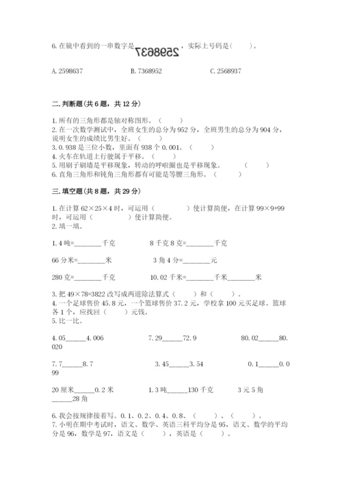 小学四年级下册数学期末测试卷【考试直接用】.docx