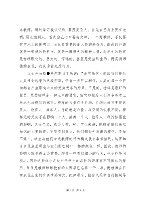 学习五心教育心得体会 (6).docx