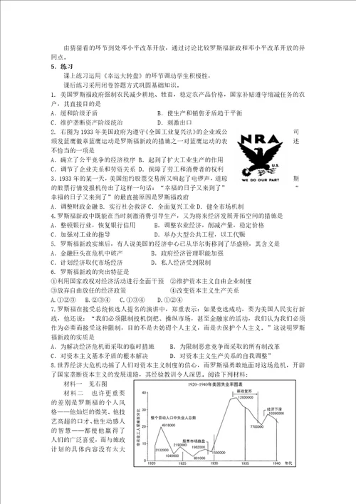 2020 2021学年高中历史专题六罗斯福新政与当代资本主义二罗斯福新政2教学教案人民版必修2