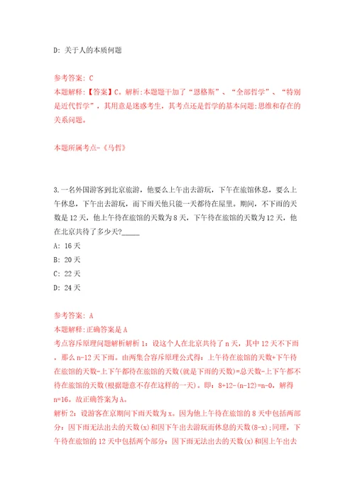 内蒙古中蒙医药研究院公开招聘10人模拟试卷附答案解析第9次