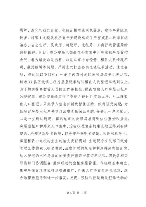 市流动人口管理小组工作总结与工作计划.docx