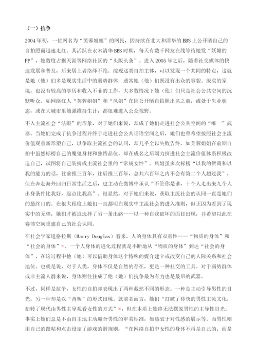 赛博空间的社交表演分析.docx