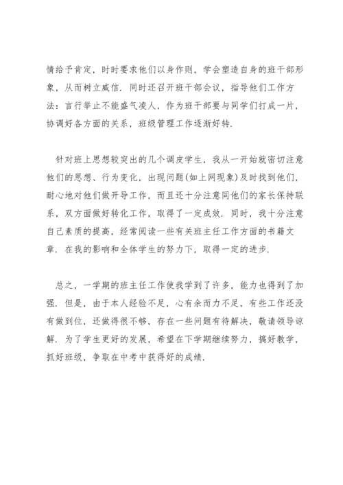 初三班主任第二学期个人工作总结范文三篇.docx