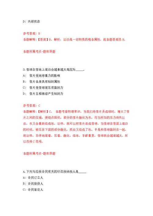 2022年01月安徽亳州利辛县胡集镇人民政府招考聘用见习人员公开练习模拟卷（第6次）