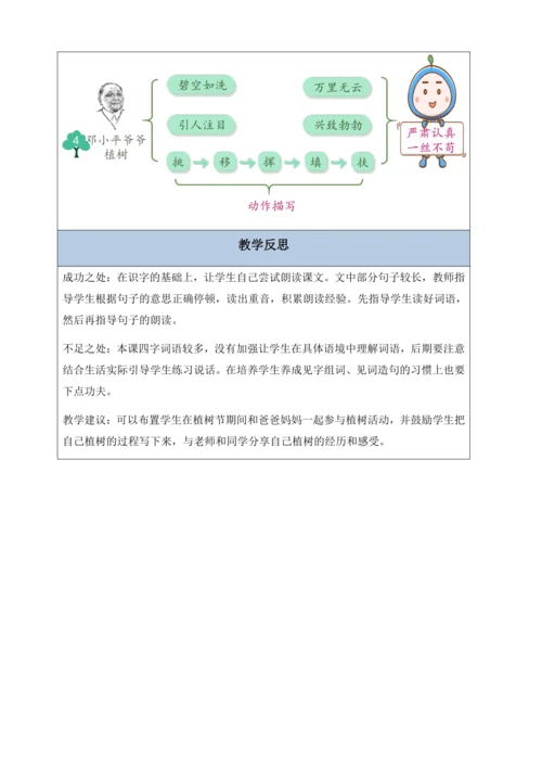【核心素养】部编版语文二年级下册-4. 邓小平爷爷植树 第2课时（教案含反思）