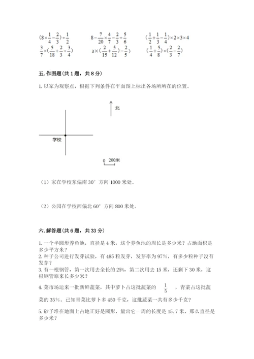 人教版数学六年级上册期末测试卷（精品）word版.docx