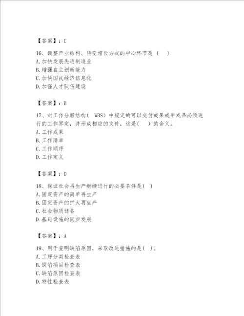 2023年咨询工程师继续教育题库必刷