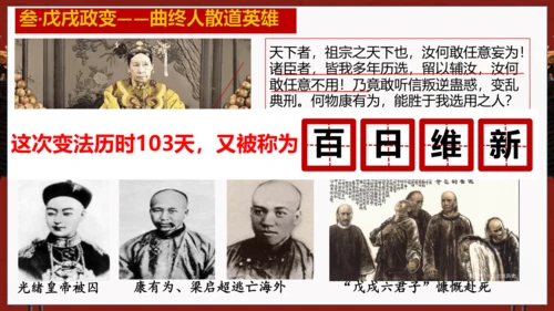 第6课 戊戌变法—2024-2025学年八上历史课件（统编版）