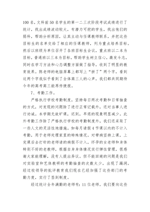 初中教务处工作总结报告.docx