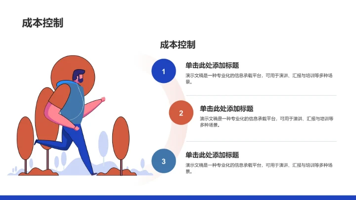 项目进度阶段汇报PPT