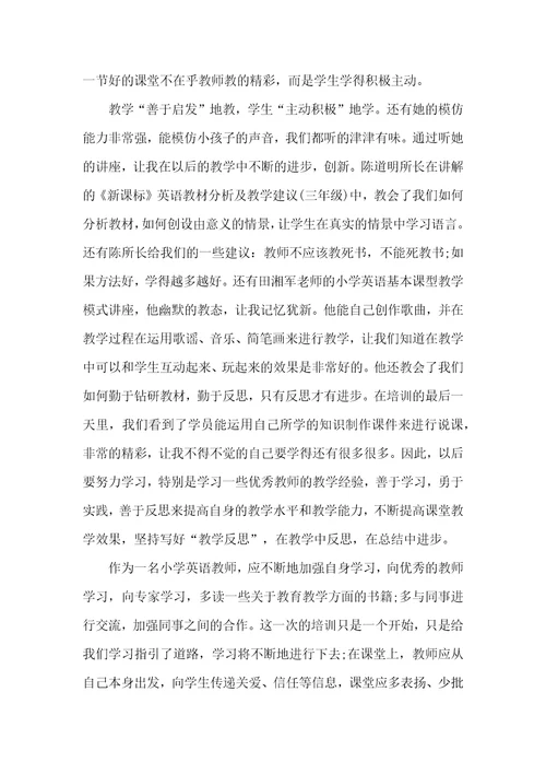 暑期英语外教培训心得