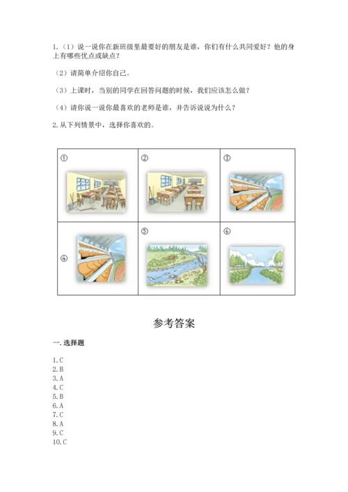 部编版二年级上册道德与法治 期末测试卷【实验班】.docx