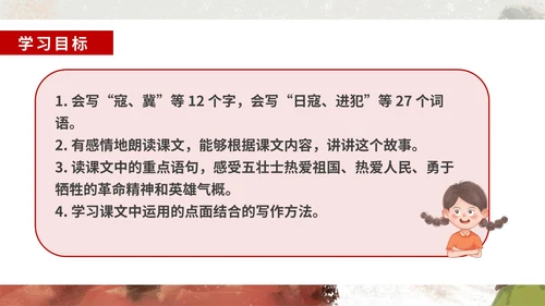 语文六年级上狼牙山五壮士课件PPT模板